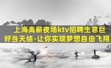 鞍山夜总会招聘